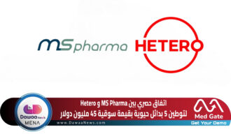 اتفاق حصري بين MS Pharma و Hetero لتوطين 5 بدائل حيوية بقيمة سوقية 45 مليون دولار
