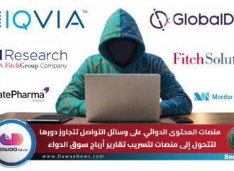 منصات المحتوى الدوائي على وسائل التواصل تتجاوز دورها لتتحول إلى منصات لتسريب تقارير أرباح سوق الدواء