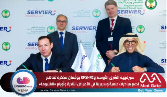 سيرفييه الشرق الأوسط وKFSHRC يوقّعان مذكرة تفاهم لدعم مبادرات علمية وسريرية في الأمراض النادرة وأورام «الغليوما»