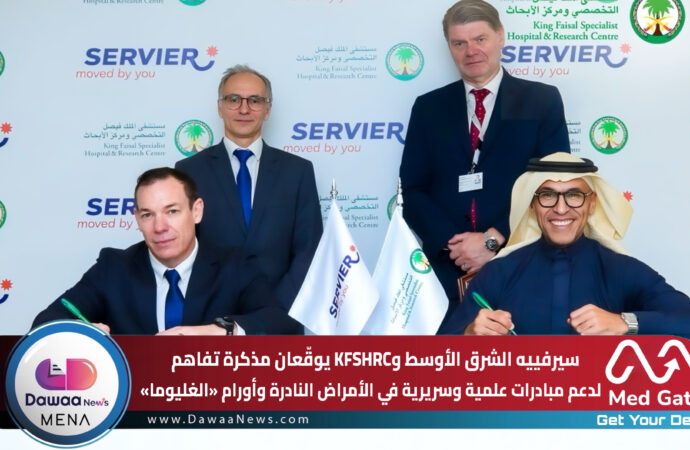 سيرفييه الشرق الأوسط وKFSHRC يوقّعان مذكرة تفاهم لدعم مبادرات علمية وسريرية في الأمراض النادرة وأورام «الغليوما»