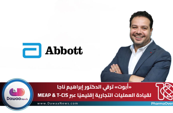 أبوت ترقي الدكتور إبراهيم ناجا لقيادة العمليات التجارية إقليميًا عبر MEAP & T-CIS