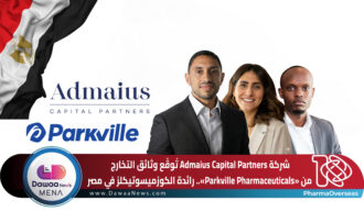 شركة Admaius Capital Partners تُوقّع وثائق التخارج من «Parkville Pharmaceuticals».. رائدة الكوزميسوتيكلز في مصر