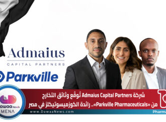 شركة Admaius Capital Partners تُوقّع وثائق التخارج من «Parkville Pharmaceuticals».. رائدة الكوزميسوتيكلز في مصر