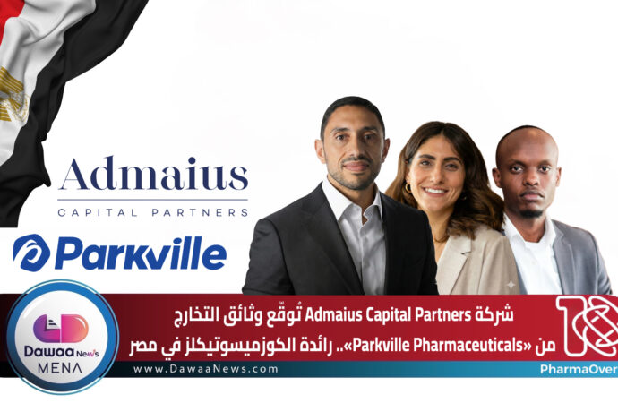 شركة Admaius Capital Partners تُوقّع وثائق التخارج من «Parkville Pharmaceuticals».. رائدة الكوزميسوتيكلز في مصر