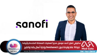 سانوفي تعيّن أحمد موسى مديراً لعمليات المملكة المتحدة وأيرلندا: خبرة 18 عامًا وقيادة تحول الـOmnichannel وإدارة أعمال بكندا والخليج