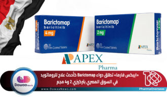 ابيكس فارما تطلق دواء Barictomap كأحدث علاج للروماتويد في السوق المصري بتركيزي 2 و4 مجم