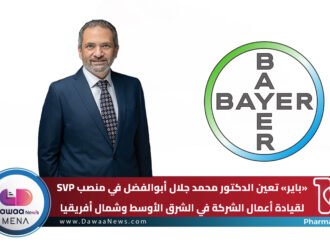 «باير» تعين الدكتور محمد جلال أبو الفضل في منصب SVP لقيادة أعمال الشركة في الشرق الأوسط وشمال أفريقيا