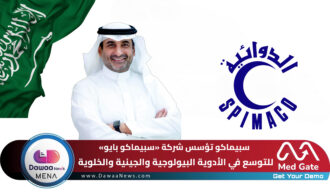 سبيماكو تؤسس شركة «سبيماكو بايو» للتوسع في الأدوية البيولوجية والجينية والخلوية