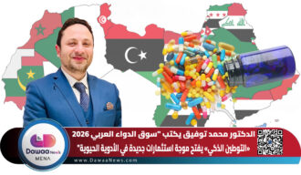 الدكتور محمد توفيق يكتب “سوق الدواء العربي 2026 : «التوطين الذكي» يفتح موجة استثمارات جديدة في الأدوية الحيوي”