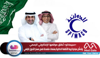 سبيماكو تُطلق موقعها الإلكتروني الرسمي وتدشّن مبادرة لربط الأنظمة الداخلية بمنصات متعددة ضمن مسار التحول الرقمي
