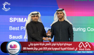 سبيماكو الدوائية تتوتج كأفضل شركة تصنيع دوائي في المملكة العربية السعودية لعام 2025 ضمن جوائز GBO Awards