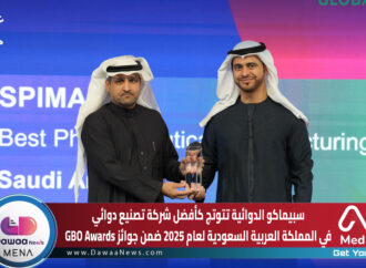 سبيماكو الدوائية تتوتج كأفضل شركة تصنيع دوائي في المملكة العربية السعودية لعام 2025 ضمن جوائز GBO Awards