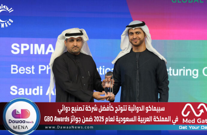 سبيماكو الدوائية تتوتج كأفضل شركة تصنيع دوائي في المملكة العربية السعودية لعام 2025 ضمن جوائز GBO Awards