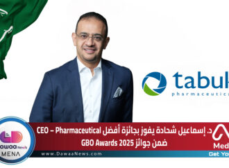 د. إسماعيل شحادة يفوز بجائزة أفضل CEO – Pharmaceutical ضمن جوائز GBO Awards 2025
