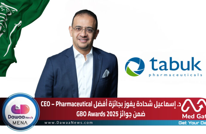د. إسماعيل شحادة يفوز بجائزة أفضل CEO – Pharmaceutical ضمن جوائز GBO Awards 2025