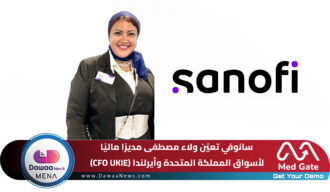 سانوفي تعيّن ولاء مصطفى مديرًا ماليًا لأسواق المملكة المتحدة وأيرلندا (CFO UKIE)