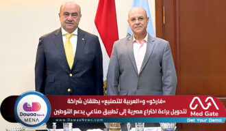 فاركو والعربية للتصنيع يطلقان شراكة لتحويل براءة اختراع مصرية إلى تطبيق صناعي يدعم التوطين