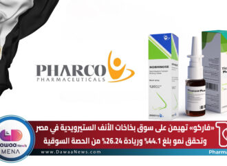 «فاركو» تهيمن على سوق بخاخات الأنف الستيرويدية في مصر وتحقق نمو بلغ 44.1% وريادة 26.24% من الحصة السوقية