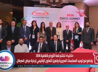 «تاكيدا» تختتم قمة الأورام بالقاهرة 2026 وتدفع نحو توحيد الممارسات السريرية وتعزيز التعاون الإقليمي لرعاية مرضى السرطان