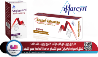 ماركيرل جروب من قلب مؤتمر كارديو إيجيبت النسخة 53 تطلق Angiguard بتركيزين لعلاج الذبحة و Nevilob Valsartan لعلاج الضغط