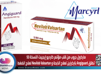 ماركيرل جروب من قلب مؤتمر كارديو إيجيبت النسخة 53 تطلق Angiguard بتركيزين لعلاج الذبحة و Nevilob Valsartan لعلاج الضغط
