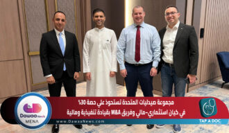 مجموعة صيدليات المتحدة تستحوذ علي حصة %30 في كيان استثماري- مالي وفريق M&A بقيادة تنفيذية ومالية