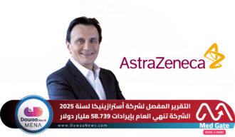 التقرير المفصل لشركة أسترازينيكا لسنة 2025 الشركة تنهي العام بإيرادات 58.739 مليار دولار