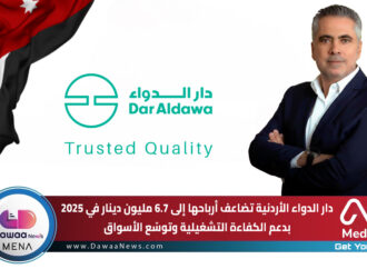 دار الدواء الأردنية تضاعف أرباحها إلى 6.7 مليون دينار في 2025 بدعم الكفاءة التشغيلية وتوسّع الأسواق