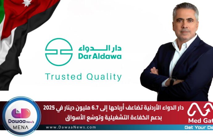 دار الدواء الأردنية تضاعف أرباحها إلى 6.7 مليون دينار في 2025 بدعم الكفاءة التشغيلية وتوسّع الأسواق