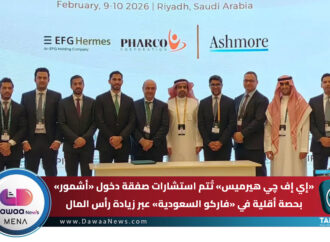 “أشمور” تستثمر في شركة «فاركو السعودية» بحصة أقلية …استثمار يدعم مصنعًا دوائيًا بالمدينة المنورة على مساحة 62 ألف م² والتشغيل في 2027
