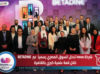 شركة inova تدخل السوق المصري رسميا  عبر  BETADINE خلال قمة علمية كبري بالقاهرة