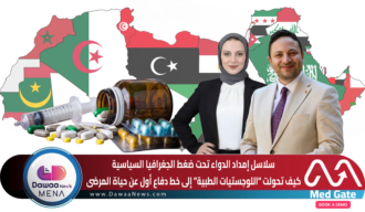 سلاسل إمداد الدواء تحت ضغط الجغرافيا السياسية: كيف تحولت “اللوجستيات الطبية” إلى خط دفاع أول عن حياة المرضى؟