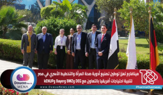 مينافارم تعزز توطين تصنيع أدوية صحة المرأة والتخطيط الأسري في مصر لتلبية احتياجات أفريقيا بالتعاون مع DEG وBMZ وBayer وkENUP