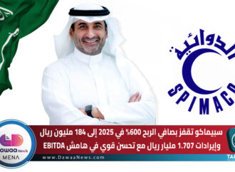 سبيماكو تقفز بصافي الربح 600% في 2025 إلى 184 مليون ريال… وإيرادات 1.707 مليار ريال مع تحسن قوي في هامش EBITDA