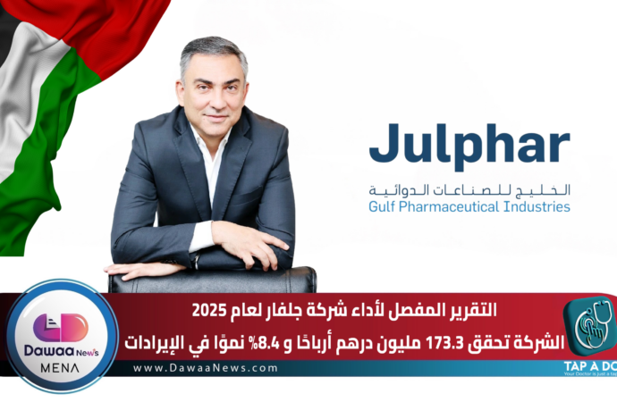 التقرير المفصل لأداء شركة جلفار لعام 2025 الشركة تحقق 173.3 مليون درهم أرباحًا و8.4% نموًا في الإيرادات
