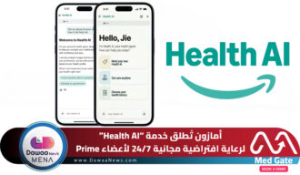 أمازون تُطلق خدمة “Health AI” لرعاية افتراضية مجانية 24/7 لأعضاء Prime