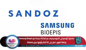 ساندوز تتوسع في البايوسيميلار عبر شراكة جديدة مع Samsung Bioepis ..وخطة تطوير تصل إلى 32 أصلًا وأولها بديل Entyvio