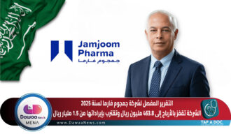 التقرير المفصل لشركة جمجوم فارما لسنة 2025 الشركة تقفز بالأرباح إلى 463.8 مليون ريال وتقترب بإيراداتها من 1.5 مليار ريال