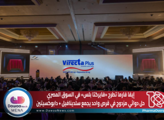 إيفا فارما تطرح «فايركتا بلس» في السوق المصري حل دوائي مزدوج في قرص واحد يجمع سلدينافيل + دابوكسيتين