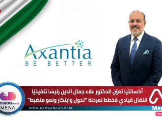 أكسانتيا تعيّن الدكتور علاء جمال الدين رئيسًا تنفيذيًا … قائد إقليمي بخبرة ممتدة في جلفار وجمجوم وفايزر لقيادة التحول والنمو المنضبط