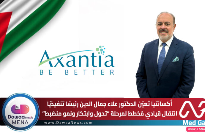 أكسانتيا تعيّن الدكتور علاء جمال الدين رئيسًا تنفيذيًا … قائد إقليمي بخبرة ممتدة في جلفار وجمجوم وفايزر لقيادة التحول والنمو المنضبط