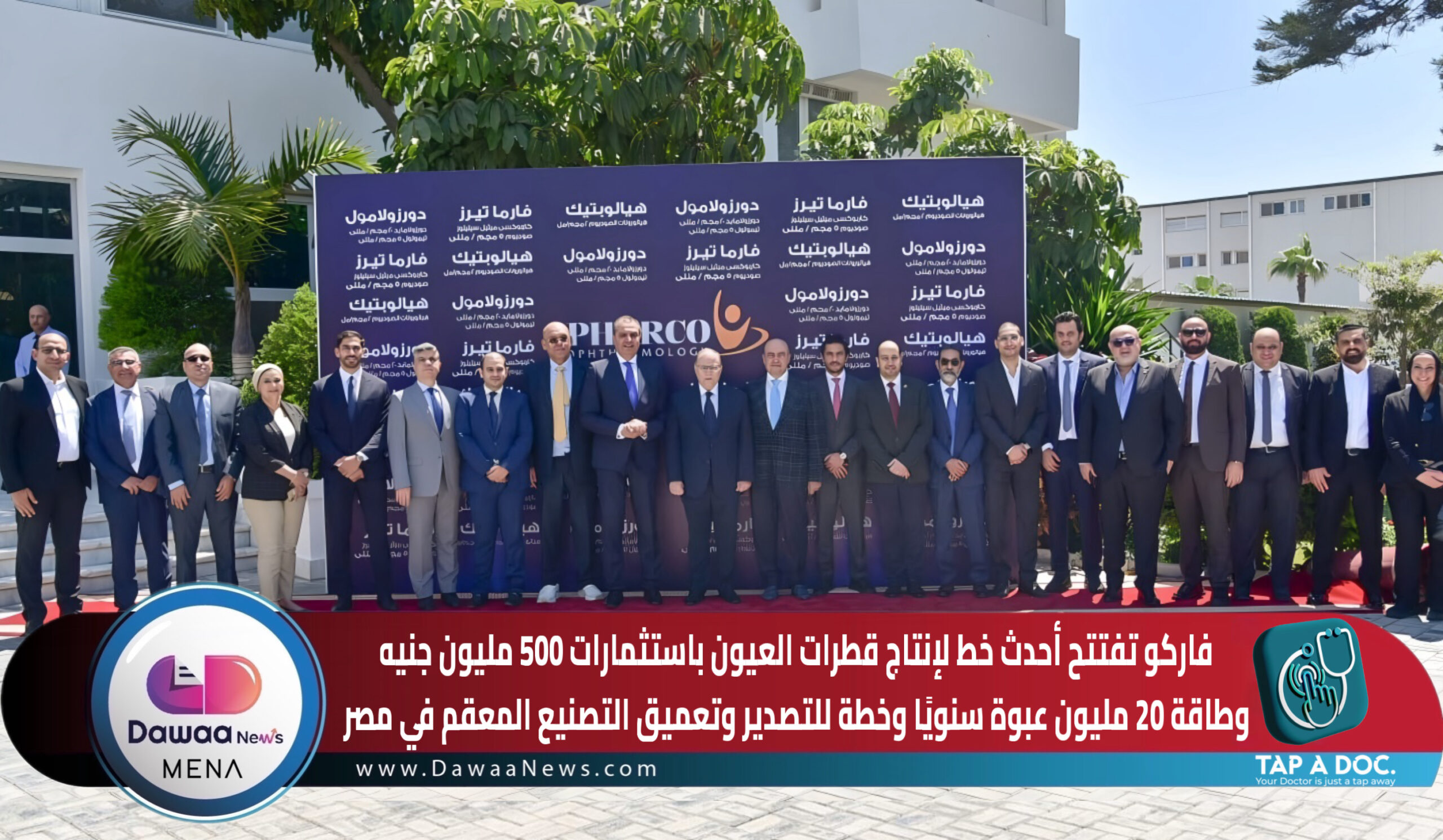 Dawaa News MENA | أخبار الدواء الشرق الأوسط