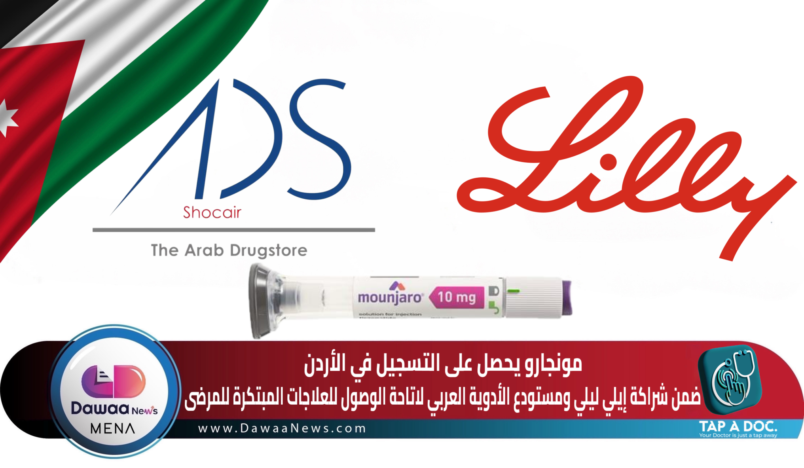 Dawaa News MENA | أخبار الدواء الشرق الأوسط