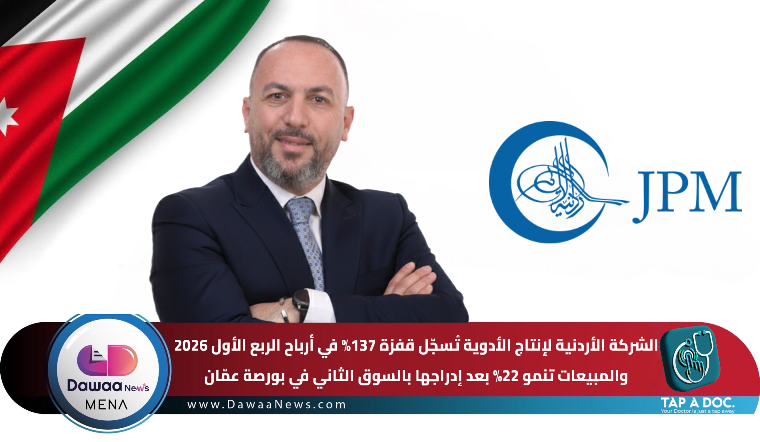 Dawaa News MENA | أخبار الدواء الشرق الأوسط