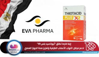 إيفا فارما تطلق “ثيوتاسيد بلس XR” لدعم مرضى التهاب الأعصاب الطرفية وتعزيز صحة الجهاز العصبي
