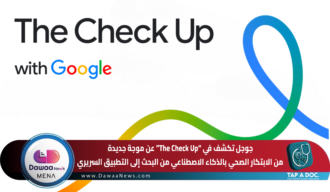 جوجل تكشف في “The Check Up” عن ابتكارات بالذكاء الاصطناعي للكشف عن سرطان الثدي واعتلال الشبكية السكري ورصد الحصبة