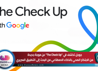 جوجل تكشف في “The Check Up” عن ابتكارات بالذكاء الاصطناعي للكشف عن سرطان الثدي واعتلال الشبكية السكري ورصد الحصبة