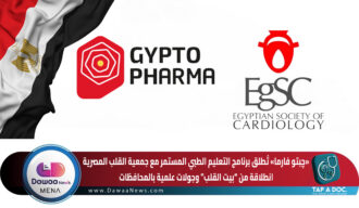 “چبتو فارما” تُطلق برنامج التعليم الطبي المستمر مع جمعية القلب المصرية… انطلاقة من “بيت القلب” وجولات علمية بالمحافظات