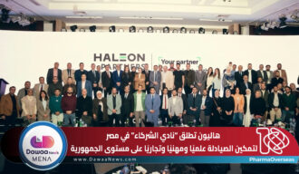 هاليون تطلق “نادي الشركاء” في مصر لتمكين الصيادلة علميًا ومهنيًا وتجاريًا على مستوى الجمهورية