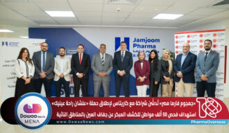 جمجوم فارما مصر تُدشّن شراكة مع كاريتاس لإطلاق حملة «علشان راحة عينيك»… استهداف فحص 50 ألف مواطن للكشف المبكر عن جفاف العين بالمناطق النائية
